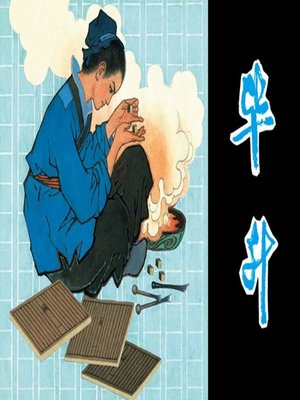 cover image of 毕昇